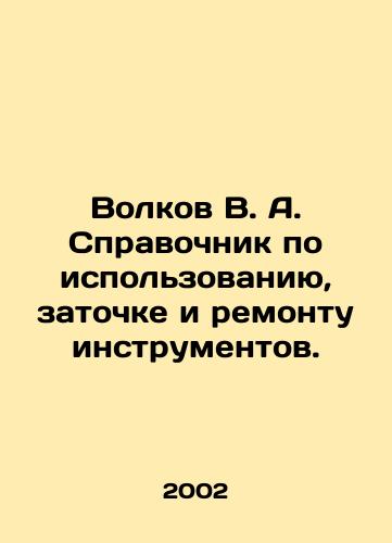Volkov V. A. Spravochnik po ispolzovaniyu, zatochke i remontu instrumentov./Volkov V. A. Guide to the use, sharpening and repair of tools. - landofmagazines.com