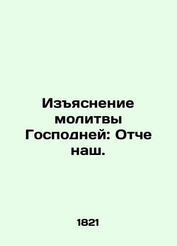 Izyasnenie molitvy Gospodney: Otche nash./Clarification of the Lords Prayer: Our Lord. In Russian (ask us if in doubt). - landofmagazines.com