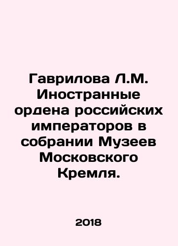 Gavrilova L.M. Inostrannye ordena rossiyskikh imperatorov v sobranii Muzeev Moskovskogo Kremlya./Gavrilova L.M. Foreign Orders of Russian Emperors in the Moscow Kremlin Museum Collection. - landofmagazines.com