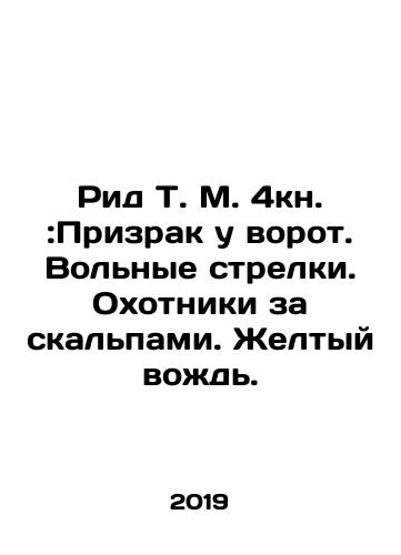 Rid T. M. 4kn.:Prizrak u vorot. Volnye strelki. Okhotniki za skalpami. Zheltyy vozhd./Reed T. M. 4book: Ghost at the Gate. Free Arrows. Scalp Hunters. Yellow Chief. In Russian (ask us if in doubt). - landofmagazines.com