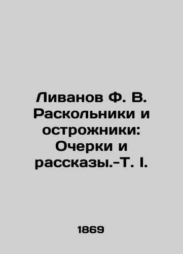 Livanov F. V. Raskolniki i ostrozhniki: Ocherki i rasskazy.-T. I./F. V. Livanov and Skolniki: Essays and Stories - Vol. I. In Russian (ask us if in doubt). - landofmagazines.com