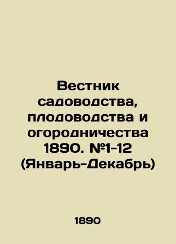 Vestnik sadovodstva, plodovodstva i ogorodnichestva 1890. #1-12 (Yanvar-Dekabr)/Horticultural Bulletin 1890. # 1-12 (January-December) In Russian (ask us if in doubt). - landofmagazines.com