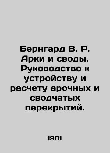 Berngard V. R. Arki i svody. Rukovodstvo k ustroystvu i raschetu arochnykh i svodchatykh perekrytiy./Bernhard W. R. Arches and Arches. Guide to the design and calculation of arched and vaulted ceilings. In Russian (ask us if in doubt). - landofmagazines.com