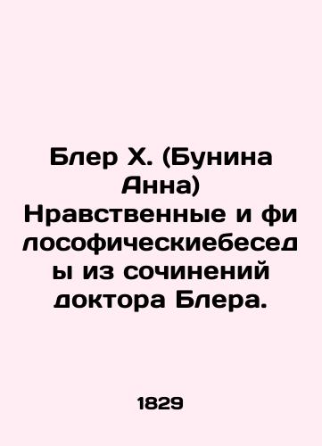 Bler Kh. (Bunina Anna) Nravstvennye i filosoficheskiebesedy iz sochineniy doktora Blera./Blair H. (Bunina Anna) Moral and Philosophical Conversations from Dr. Blairs Works. In Russian (ask us if in doubt). - landofmagazines.com