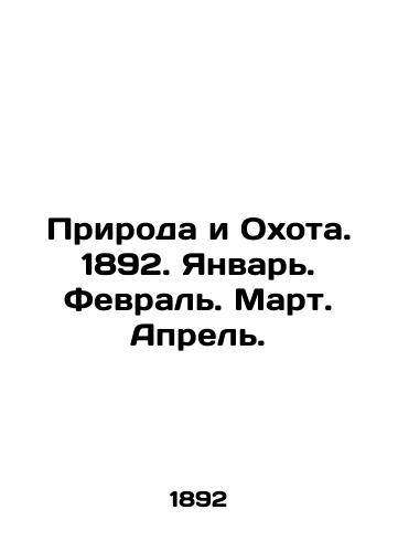 Priroda i Okhota. 1892. Yanvar. Fevral. Mart. Aprel./Nature and Hunting. 1892. January. February. March. April. In Russian (ask us if in doubt). - landofmagazines.com