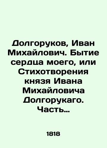 Dolgorukov, Ivan Mikhaylovich. Bytie serdtsa moego, ili Stikhotvoreniya knyazya Ivana Mikhaylovicha Dolgorukago. Chast tretya, soderzhashchaya v sebe stikhotvoreniya zabavnye, pesni i vsyacheskie otryvki./Dolgorukov, Ivan Mikhailovich. Genesis of my heart, or the Poems of Prince Ivan Mikhailovich Dolgorukago. Part three, which contains funny poems, songs, and all sorts of passages. In Russian (ask us if in doubt). - landofmagazines.com