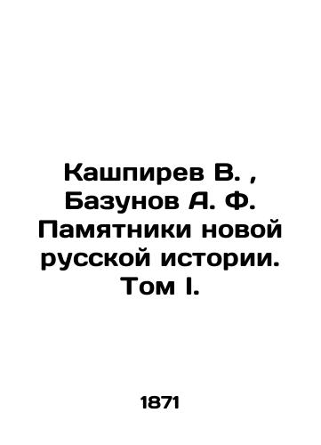 Kashpirev V., Bazunov A. F. Pamyatniki novoy russkoy istorii. Tom I./Kashpirev V., Bazunov A. F. Monuments of New Russian History. Volume I. In Russian (ask us if in doubt). - landofmagazines.com