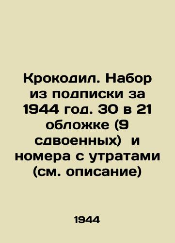 Krokodil. Nabor iz podpiski za 1944 god. 30 v 21 oblozhke (9 sdvoennykh) i nomera s utratami (sm. opisanie)/Crocodile. Subscription set for 1944. 30 in 21 covers (9 doubles) and numbers with losses (see description) In Russian (ask us if in doubt). - landofmagazines.com