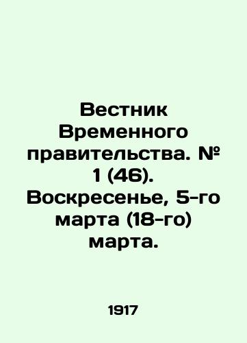 Vestnik Vremennogo pravitelstva. # 1 (46). Voskresene, 5-go marta (18-go) marta./News of the Provisional Government. # 1 (46). Sunday, March 5 (18). In Russian (ask us if in doubt). - landofmagazines.com