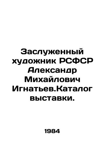 Zasluzhennyy khudozhnik RSFSR Aleksandr Mikhaylovich Ignatev.Katalog vystavki./Honoured Artist of the RSFSR Alexander Mikhailovich Ignatiev.Exhibition catalogue. In Russian (ask us if in doubt) - landofmagazines.com