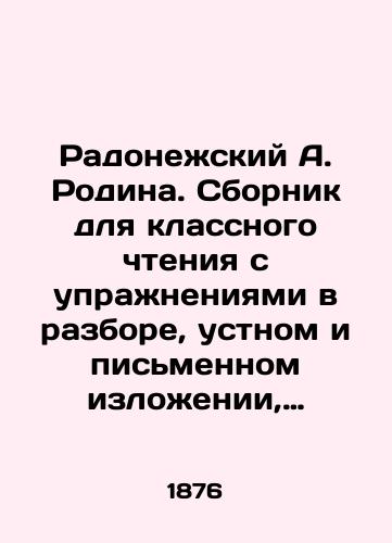 Radonezhskiy A. Rodina. Sbornik dlya klassnogo chteniya s uprazhneniyami v razbore, ustnom i pismennom izlozhenii, v trekh chastyakh. Pervoe izdanie./Radonezhsky A. Rodina. A collection for classroom reading with exercises in analysis, oral and written presentation, in three parts. First edition. In Russian (ask us if in doubt). - landofmagazines.com