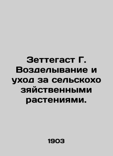 Zettegast G. Vozdelyvanie i ukhod za selskokhozyaystvennymi rasteniyami./Zettegast G. Crop cultivation and care. In Russian (ask us if in doubt) - landofmagazines.com