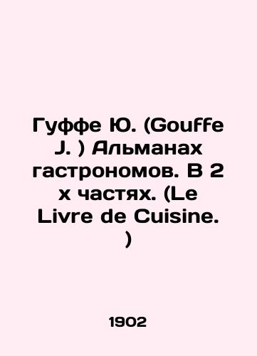 Guffe Yu. (Gouffe J. ) Almanakh gastronomov. V 2 kh chastyakh. (Le Livre de Cuisine. )/Gouffe J. Almanac of gastronomy. In 2 parts. (Le Livre de Cuisine.) In French (ask us if in doubt). - landofmagazines.com