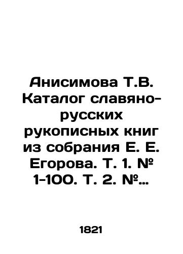 Anisimova T.V. Katalog slavyano-russkikh rukopisnykh knig iz sobraniya E. E. Egorova. T. 1. # 1-100. T. 2. # 101-200. T. 3. # 201-300./Anisimova T.V. Catalogue of Slavic-Russian manuscripts from the collection of E.E. Egorov. Vol. 1. # 1-100. Vol. 2. # 101-200. Vol. 3. # 201-300. In Russian (ask us if in doubt) - landofmagazines.com