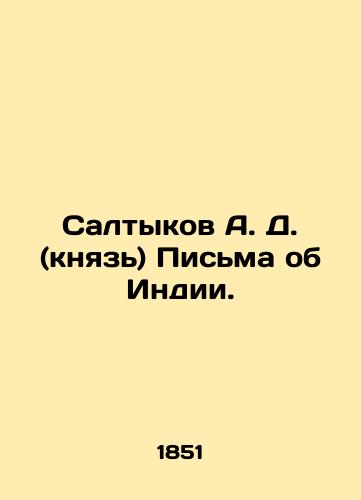 Saltykov A. D. (knyaz) Pisma ob Indii./Saltykov A. D. (Prince) Letters about India. In Russian (ask us if in doubt). - landofmagazines.com