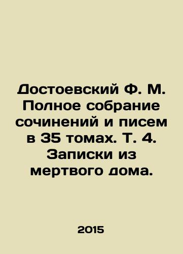 Dostoevskiy F. M. Polnoe sobranie sochineniy i pisem v 35 tomakh. T. 4. Zapiski iz mertvogo doma./Dostoevsky F.M. Complete collection of essays and letters in 35 volumes. Vol. 4. Notes from a dead house. In Russian (ask us if in doubt) - landofmagazines.com