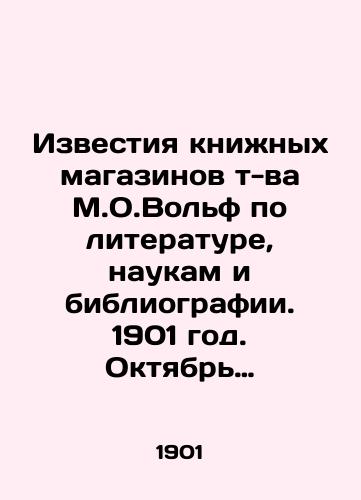 Izvestiya knizhnykh magazinov t-va M.O.Volf po literature, naukam i bibliografii. 1901 god. Oktyabr 1900-sentyabr 1901. ## 1-12/Izvestia M. O. Wolfs bookstores on literature, science and bibliography. 1901. October 1900-September 1901. # # 1-12 In Russian (ask us if in doubt) - landofmagazines.com