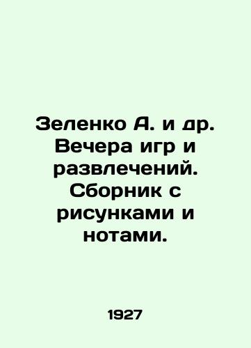 Zelenko A. i dr. Vechera igr i razvlecheniy. Sbornik s risunkami i notami./Zelenko A. et al. Evening of games and entertainment. A collection with drawings and notes. In Russian (ask us if in doubt) - landofmagazines.com