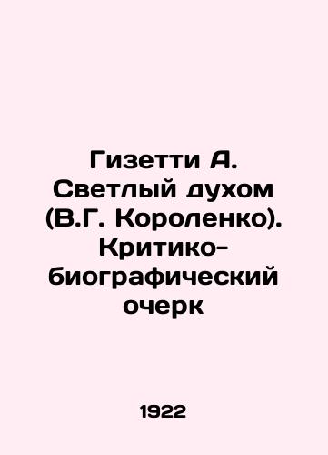 Gizetti A. Svetlyy dukhom (V.G. Korolenko). Kritiko-biograficheskiy ocherk/Gisetti A. Bright Spirit (V.G. Korolenko). A Critical and Biographical Essay - landofmagazines.com