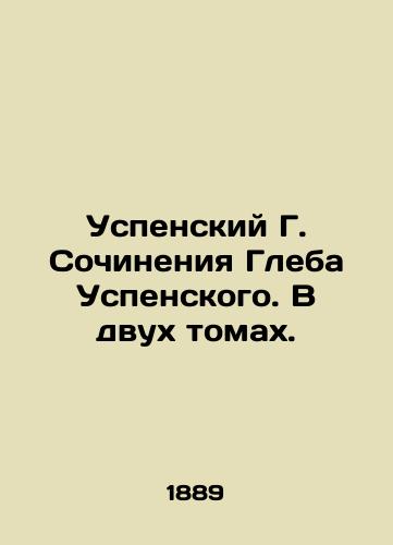 Uspenskiy G. Sochineniya Gleba Uspenskogo. V dvukh tomakh./Assumption G. Works by Gleb Uspensky. In two volumes. In Russian (ask us if in doubt). - landofmagazines.com
