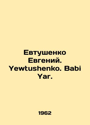 Evtushenko Evgeniy. Yewtushenko. Babi Yar./Evgeny Yevtushenko. Yewtushenko. Babi Yar. In Russian (ask us if in doubt). - landofmagazines.com