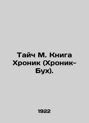 Taych M. Kniga Khronik (Khronik-Bukh)./Taich M. Book Chronicles (Chronicle-Buch). In Russian (ask us if in doubt). - landofmagazines.com