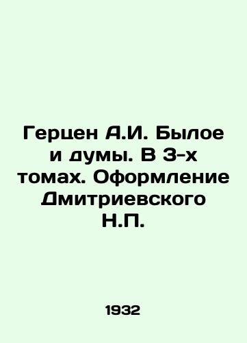 Gertsen A.I. Byloe i dumy. V 3-kh tomakh. Oformlenie Dmitrievskogo N.P./Herzen A.I. Byloye and the Duma. In 3 Volumes. Design of Dmitrievsky N.P. In Russian (ask us if in doubt) - landofmagazines.com