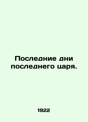 Poslednie dni poslednego tsarya./The last days of the last king. In Russian (ask us if in doubt). - landofmagazines.com
