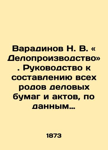 Varadinov N. V. «Deloproizvodstvo». Rukovodstvo k sostavleniyu vsekh rodov delovykh bumag i aktov, po dannym formam i obraztsam. Chast 1-ya i 2-ya. (V odnom tome)./Varadinov N. V. Case Management. A guide to compiling all kinds of business papers and deeds according to these forms and samples. Part 1 and 2. (In one volume). In Russian (ask us if in doubt). - landofmagazines.com