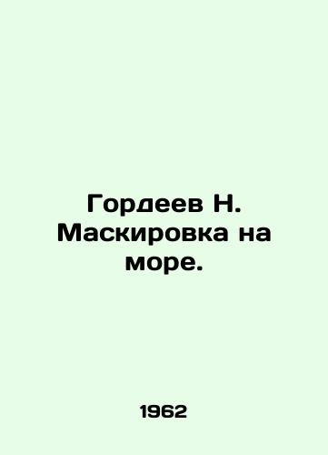 Gordeev N. Maskirovka na more./Gordeev N. Masquerading at sea. - landofmagazines.com