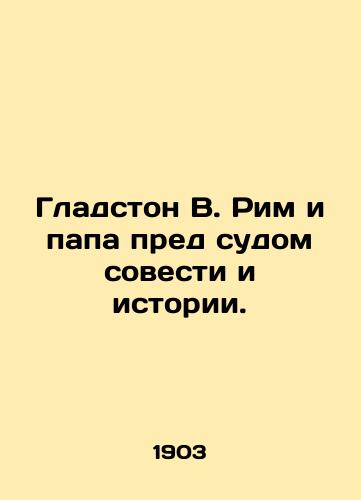 Gladston V. Rim i papa pred sudom sovesti i istorii./Gladstone W. Rome and the Pope before the Court of Conscience and History. In Russian (ask us if in doubt). - landofmagazines.com