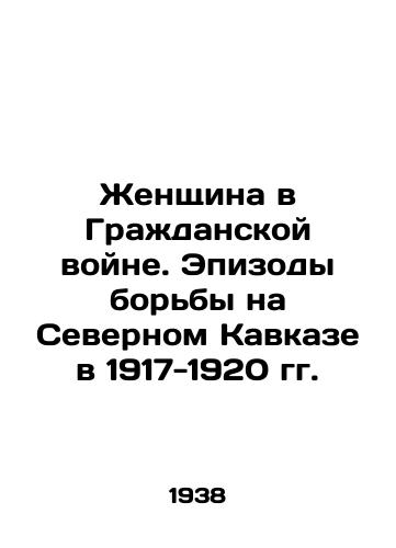 Zhenshchina v Grazhdanskoy voyne. Epizody borby na Severnom Kavkaze v 1917-1920 gg./A Woman in the Civil War: Episodes of Struggle in the North Caucasus in 1917-1920 In Russian (ask us if in doubt) - landofmagazines.com