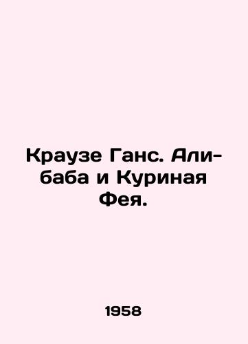 Krauze Gans. Ali-baba i Kurinaya Feya./Krause Hans. Ali Baba and the Chicken Fairy. In Russian (ask us if in doubt). - landofmagazines.com