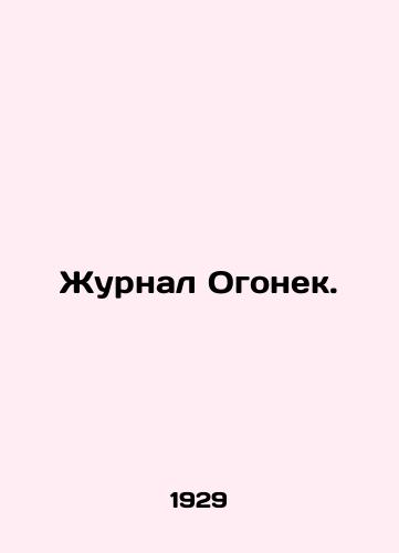 Zhurnal Ogonek./Magazine Ogonyok. In Russian (ask us if in doubt) - landofmagazines.com