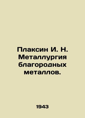 Plaksin I. N. Metallurgiya blagorodnykh metallov./laksin I. N. Metallurgy of precious metals In Russian (ask us if in doubt). - landofmagazines.com