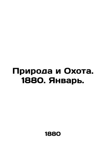 Priroda i Okhota. 1880. Yanvar./Nature and Hunting. 1880. January. In Russian (ask us if in doubt). - landofmagazines.com