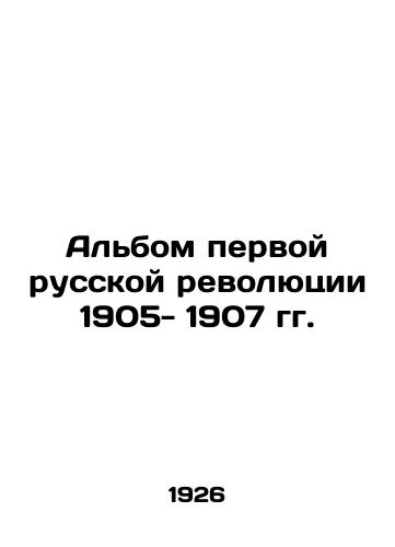 Albom pervoy russkoy revolyutsii 1905- 1907 gg./Album of the First Russian Revolution of 1905-1907 In Russian (ask us if in doubt) - landofmagazines.com