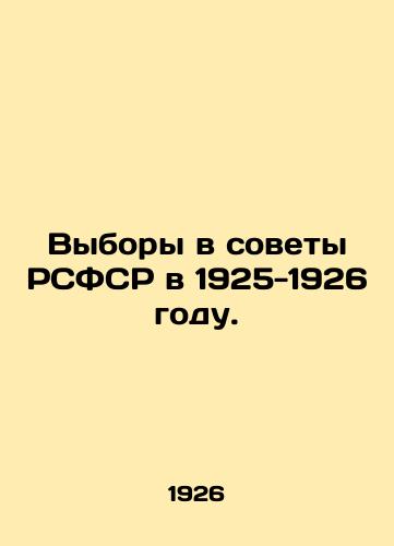 Vybory v sovety RSFSR v 1925-1926 godu./Elections to the Soviets of the RSFSR in 1925-1926. In Russian (ask us if in doubt) - landofmagazines.com