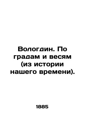 Vologdin. Po gradam i vesyam (iz istorii nashego vremeni)./Vologdin. By hail and scales (from the history of our time). In Russian (ask us if in doubt) - landofmagazines.com