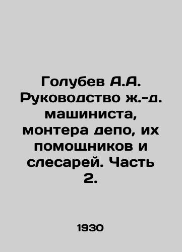 Golubev A.A. Rukovodstvo zh.-d. mashinista, montera depo, ikh pomoshchnikov i slesarey. Chast 2./Golubev A.A. Management of train drivers, depot fitters, their assistants and locksmiths. Part 2. - landofmagazines.com