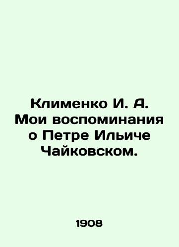 Klimenko I. A. Moi vospominaniya o Petre Iliche Chaykovskom./Klimenko I. A. My memories of Pyotr Ilyich Tchaikovsky. In Russian (ask us if in doubt). - landofmagazines.com