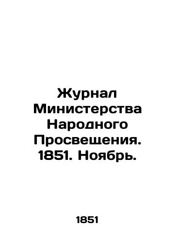 Zhurnal Ministerstva Narodnogo Prosveshcheniya. 1851. Noyabr./Journal of the Ministry of Popular Enlightenment. 1851. November. In Russian (ask us if in doubt) - landofmagazines.com