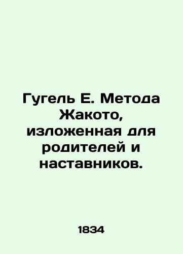 Gugel E. Metoda Zhakoto, izlozhennaya dlya roditeley i nastavnikov./Gugel E. of the Jacoto Method for parents and mentors. In Russian (ask us if in doubt). - landofmagazines.com