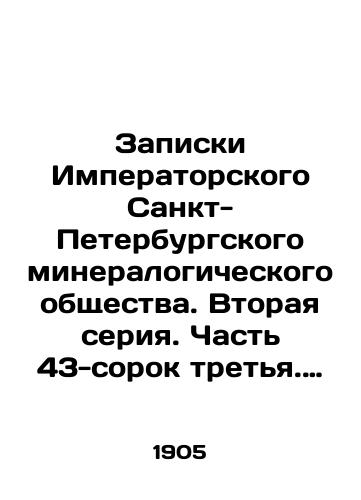 Zapiski Imperatorskogo Sankt-Peterburgskogo mineralogicheskogo obshchestva. Vtoraya seriya. Chast 43-sorok tretya. II-y vypusk/Notes of the Imperial St. Petersburg Mineralogical Society. Second series. Part 43-43. II Issue In Russian (ask us if in doubt) - landofmagazines.com