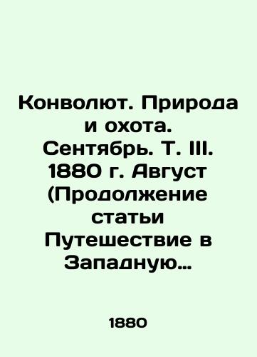 Konvolyut. Priroda i okhota. Sentyabr. T. III. 1880 g. Avgust (Prodolzhenie stati Puteshestvie v Zapadnuyu Sibir. Kirgizy)./Convolutee. Nature and Hunting. September, Vol. III. 1880. August (Continuation of the article Journey to Western Siberia. Kyrgyz). In Russian (ask us if in doubt). - landofmagazines.com