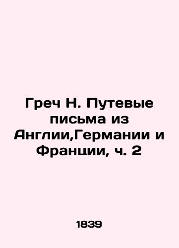 Grech N. Putevye pisma iz Anglii,Germanii i Frantsii, ch. 2/Greek N. Travel Letters from England, Germany and France, Part 2 In Russian (ask us if in doubt). - landofmagazines.com