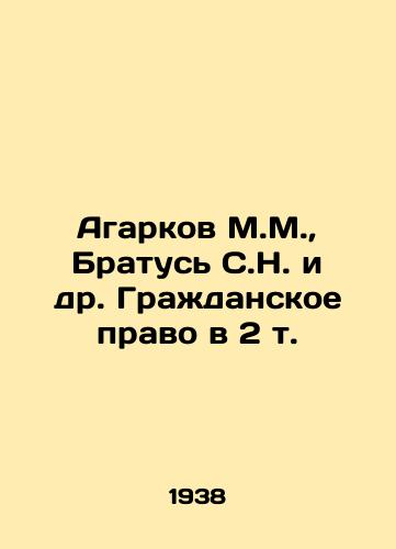 Agarkov M.M., Bratus S.N. i dr. Grazhdanskoe pravo v 2 t./Agarkov M.M., Bratus S.N. et al. Civil Law in 2 Vol. In Russian (ask us if in doubt) - landofmagazines.com