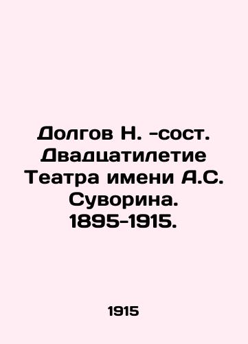 Dolgov N. -sost. Dvadtsatiletie Teatra imeni A.S. Suvorina. 1895-1915./N. Dolgov: The 20th Anniversary of the Suvorin Theatre. 1895-1915. In Russian (ask us if in doubt) - landofmagazines.com