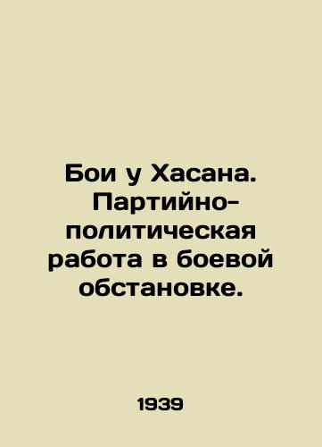Boi u Khasana. Partiyno-politicheskaya rabota v boevoy obstanovke./Hasans fighting. Party-political work in combat. In Russian (ask us if in doubt). - landofmagazines.com