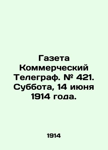 Gazeta Kommercheskiy Telegraf. # 421. Subbota, 14 iyunya 1914 goda./The Commercial Telegraph. # 421. Saturday, 14 June 1914. - landofmagazines.com